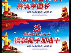 聚焦党的十九大宣传板报矢量模版图片设计