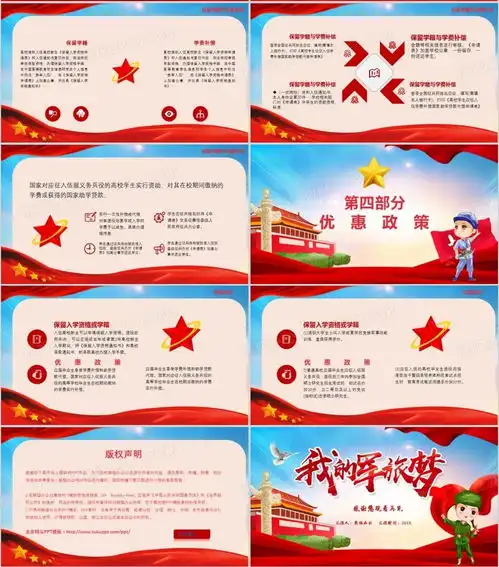 党政风我的军旅梦征兵宣传ppt模板下载熊猫办公