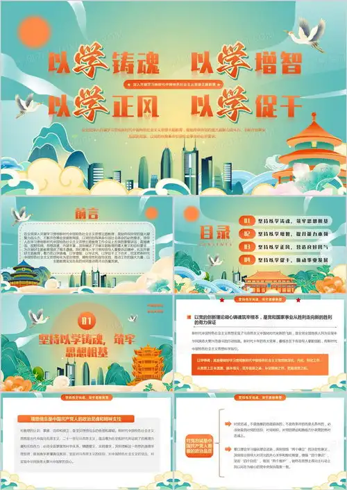 学习新时代中国特色社会主义思想ppt模板下载熊猫办公