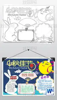 word黑白简单卡通八月十五中秋节小报手抄报图片模板下载