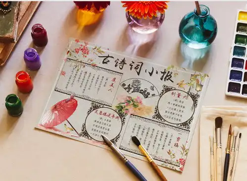 古诗词欣赏手抄报小报word模板下载熊猫办公