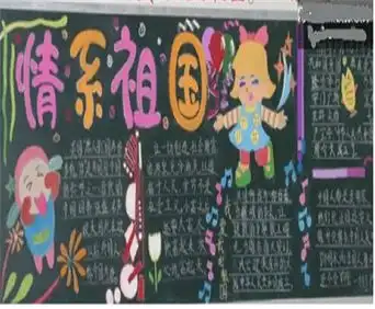 国庆节黑板报美女笑笑,节日祝福到