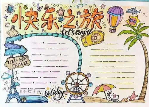 暑假4大类手抄报模板素材来袭,家长在家辅导再也不愁了