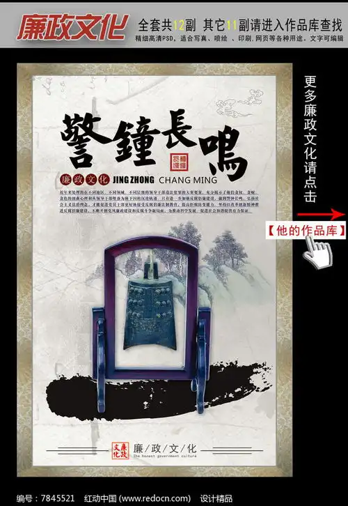 廉政文化水墨之警钟长鸣展板挂图