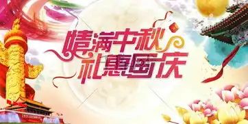 情满中秋礼惠国庆节日商场促销展板背景图片免费下载广告背景psd千库网图片编号5161555