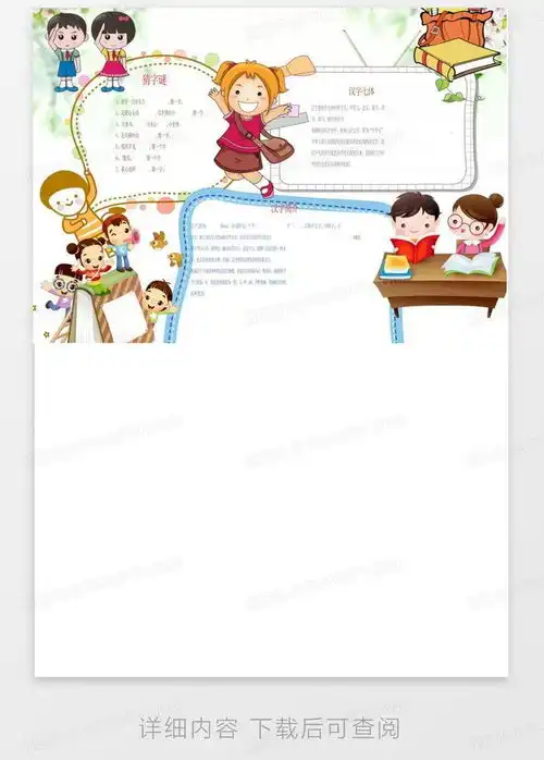 小学生手抄报语文有趣的汉字小报精品空白手抄报黑板报通用...word模板下载编号qdekdaav熊猫办公