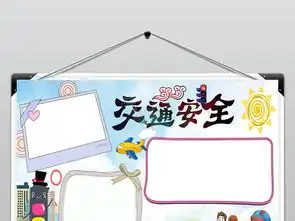 校园安全记心中小报消防手抄报交通电子小报图片素材worddoc模板下载8.54mb交通安全手抄报大全安全健康手抄报