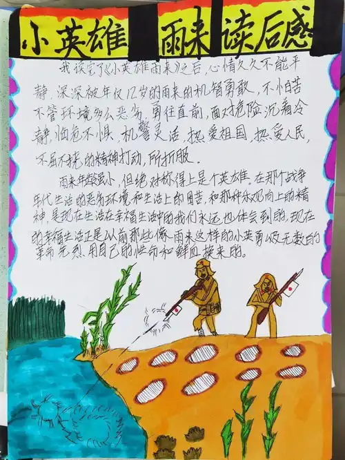 走进经典,享受阅读读书节系列活动之读书小报展示