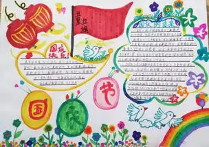 国庆手抄报图片大全国庆