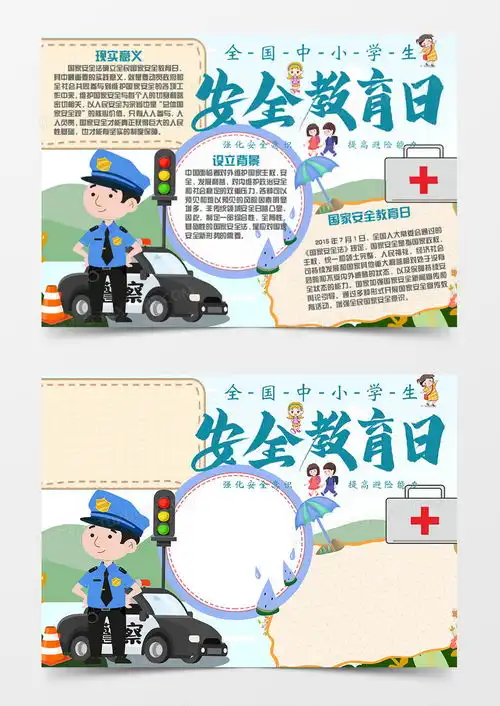 国家安全教育日卡通注意安全手抄报word模板下载国家安全