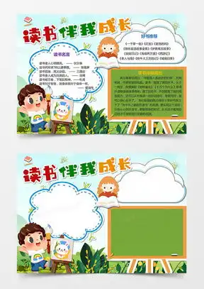 word黑板报立定跳高