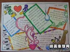 小学生心理健康手抄报