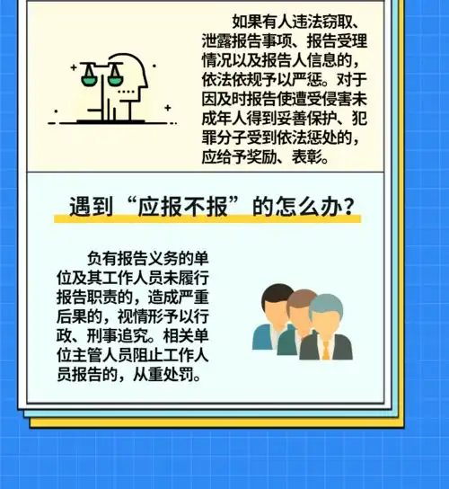 性侵虐待欺凌9类未成年人遭受不法侵害情形须立即报案