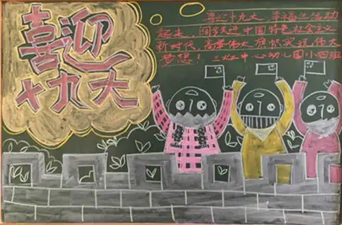 小小黑板报,拳拳爱国心来选选哪家的板报搞得好