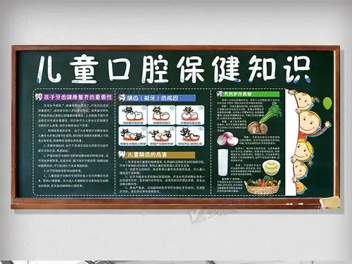 儿童口腔保健小知识宣传栏展板模板图片素材psd分层格式下载医院展板设计大全