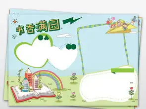 书香满园亲子阅读.读书小报手抄报模板图片worddoc设计图下载亲子共读手抄报大全编号17736730