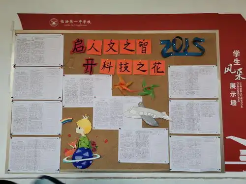 高二年级语文组启人文之智开科技之花演讲稿征文暨展板评比活动