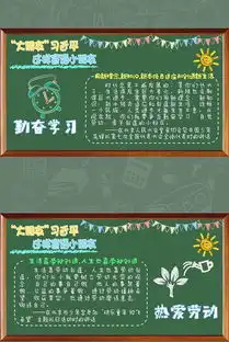 黑板报来啦大朋友习近平这样寄语小朋友