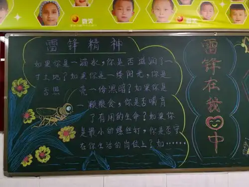 关于雷锋黑板报内容板报