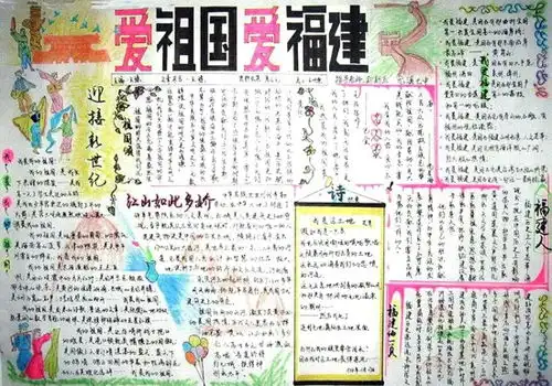 国庆黑板报标题创意手抄