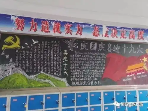 陕西咸阳中学开展庆国庆喜迎十九大主题黑板报评比活动