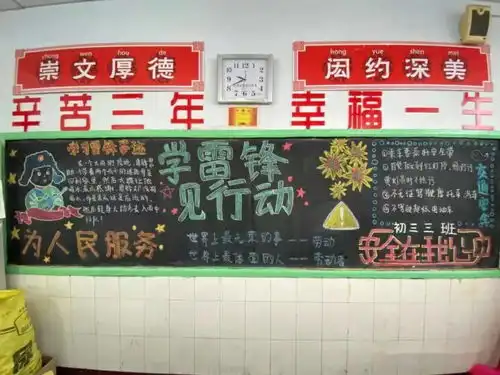青春心向党,志愿新征程开封七中开展学雷锋活动月黑板报展示活动