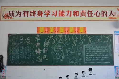 学雷锋主题活动月系列活动之板报评比展示