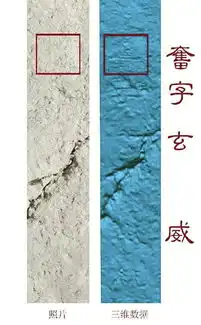 千年碑文之谜居士山摩崖碑是山西首块西晋碑