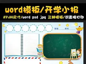 新学期小报开学季读书英语数学手抄报模板图片worddoc设计图下载西方名著手抄报大全编号16816312