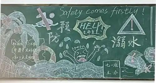 安全第一生命至上
