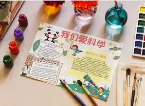 可爱小学生我爱科学小报手抄报word模板下载熊猫办公