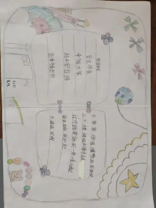 进行安全宣传教育丰富校园文化生活