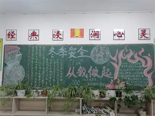 肥东县石塘学校开展冬季安全教育黑板报评比活动