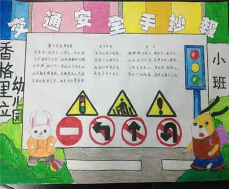 黑板报交通安全手抄报安
