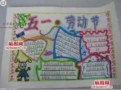 2019最新五一劳动节手抄报图片,关于51劳动节手抄报内容资料苗苗板报网