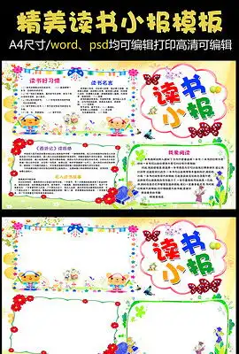 小学生小报a3小学生小报a3模板下载小学生小报a3设计图片素材我图网