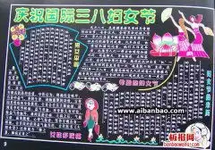数字黑板报国际妇女节