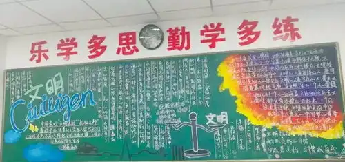 文明月,讲文明记高二年级第四期黑板报评选活动