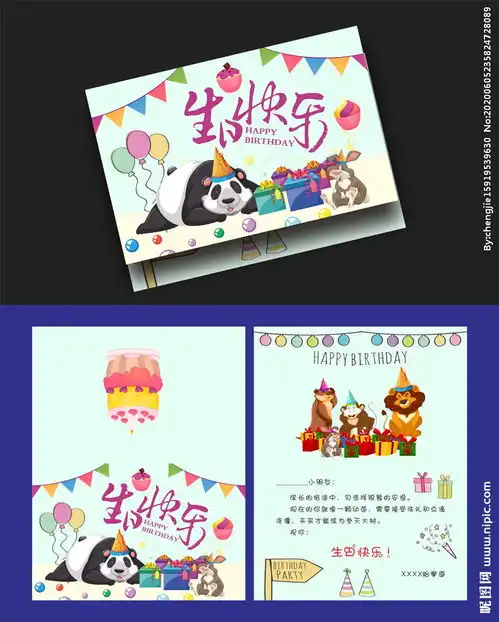 可爱动物生日卡设计图