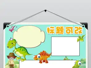 简单好看恐龙世界小报自然博物馆旅游手抄报模板图片psd设计图下载科学手抄报大全编号18530700