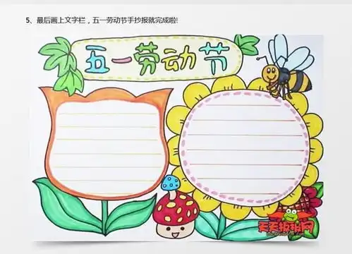 word黑板报五一劳动节