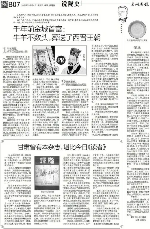 说陇史丨千年前金城首富牛羊不数头,葬送了西晋王朝