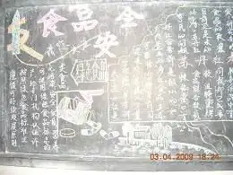 化生系通过黑板报进行安全教育