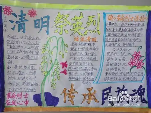 清明节手抄报2022左下角