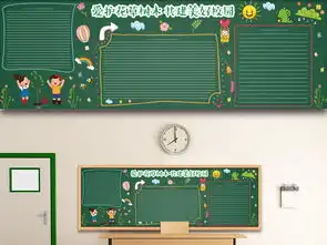 原创校园环保爱护花草树木主题黑板报图片设计素材高清ai模板下载12.53mb保护环境黑板报大全