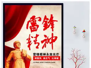 学习雷锋日海报设计图片psd素材下载党建展板大全党政军队类展板编号17531549