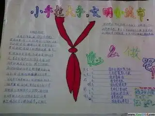 小手牵大手,共创美丽家乡,文明校园手抄报