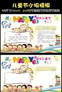 数字黑板报版面
