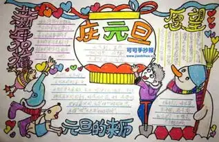 元旦手抄报
