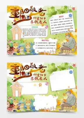 模板下载绿色校园手抄报图片设计素材熊猫办公